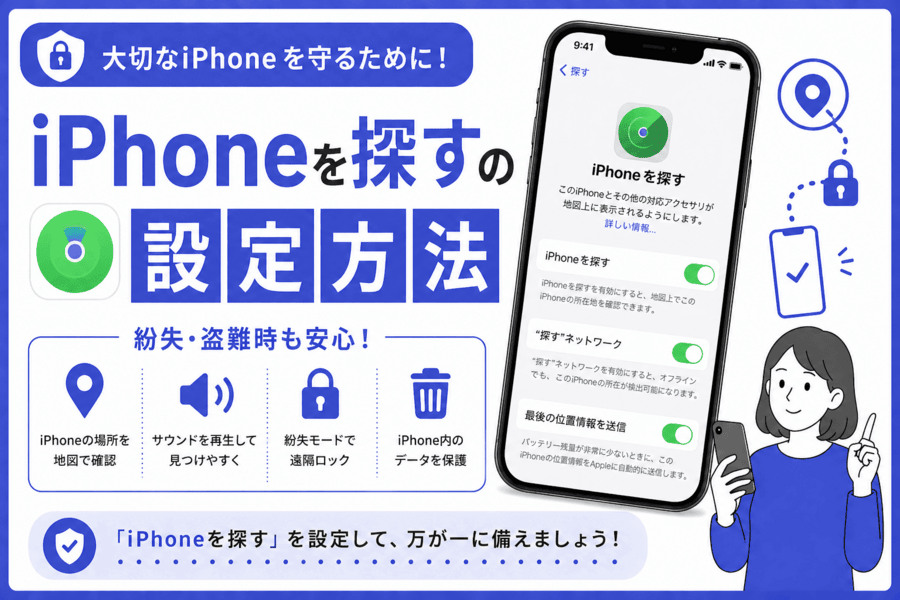 を探すの設定方法