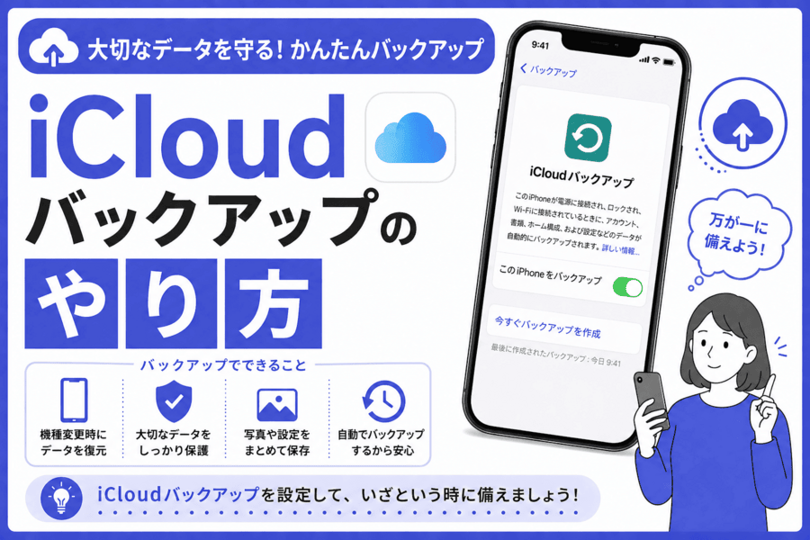 iCloudの容量がいっぱいの時の対処法