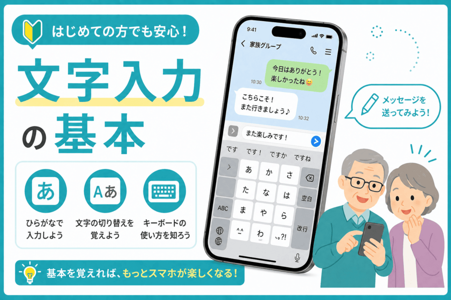 文字入力の基本