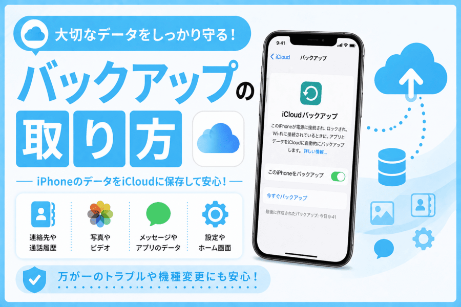 バックアップの取り方