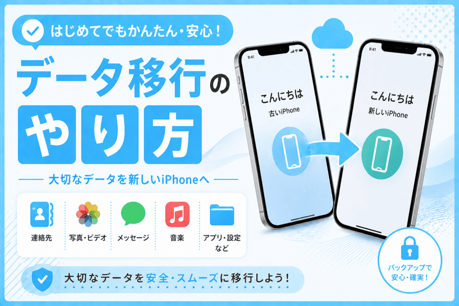 データ移行のやり方