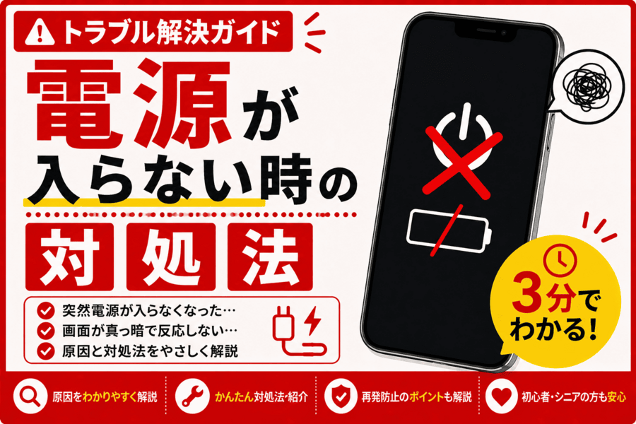 電源が入らない時の対処法